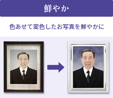 色あせて変色したお写真を鮮やかに