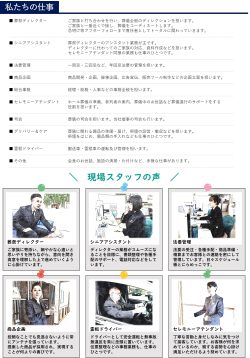 私たちの仕事
