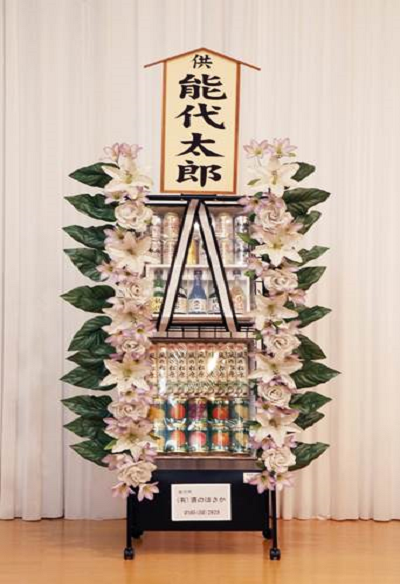 供花 供物 株式会社ja山本葬祭センター