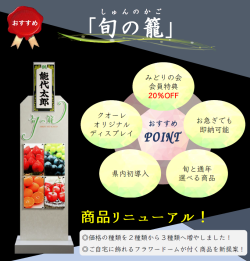 旬の籠